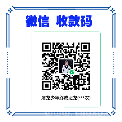 微信二维码