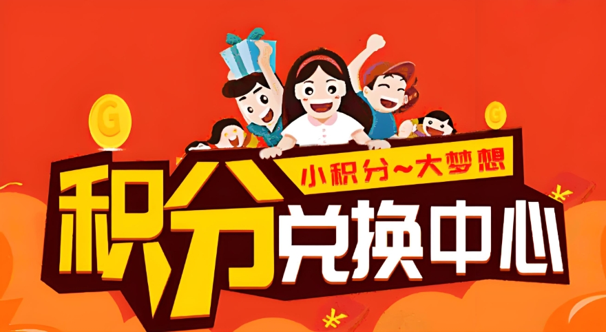 开启您的积分探索之旅