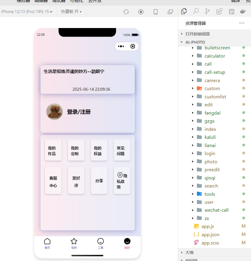 工具页面